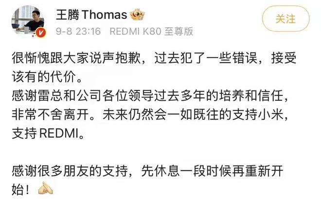 泄露机密移交证物雷军拍板永不录用！开元棋牌app小米高管王腾被辞退(图2)