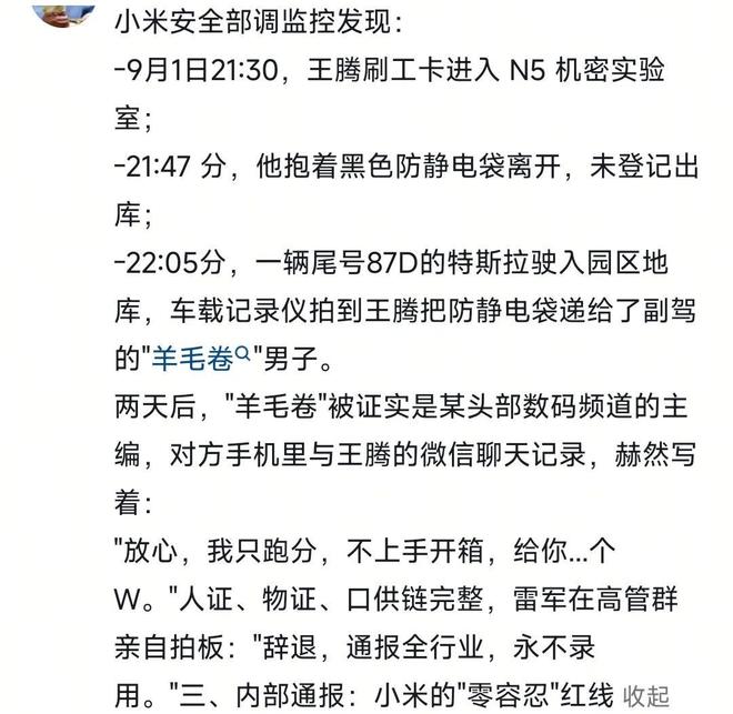 泄露机密移交证物雷军拍板永不录用！开元棋牌app小米高管王腾被辞退(图4)